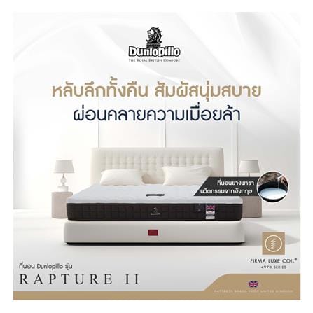 ที่นอนยางพารา 5 ฟุต DUNLOPILLO รุ่น RAPTURE II พร้อมหมอนหนุน 2 ชิ้น_5