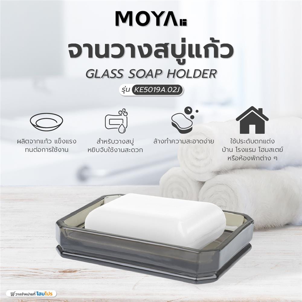 จานวางสบู่ แก้ว MOYA KE5019A.02J