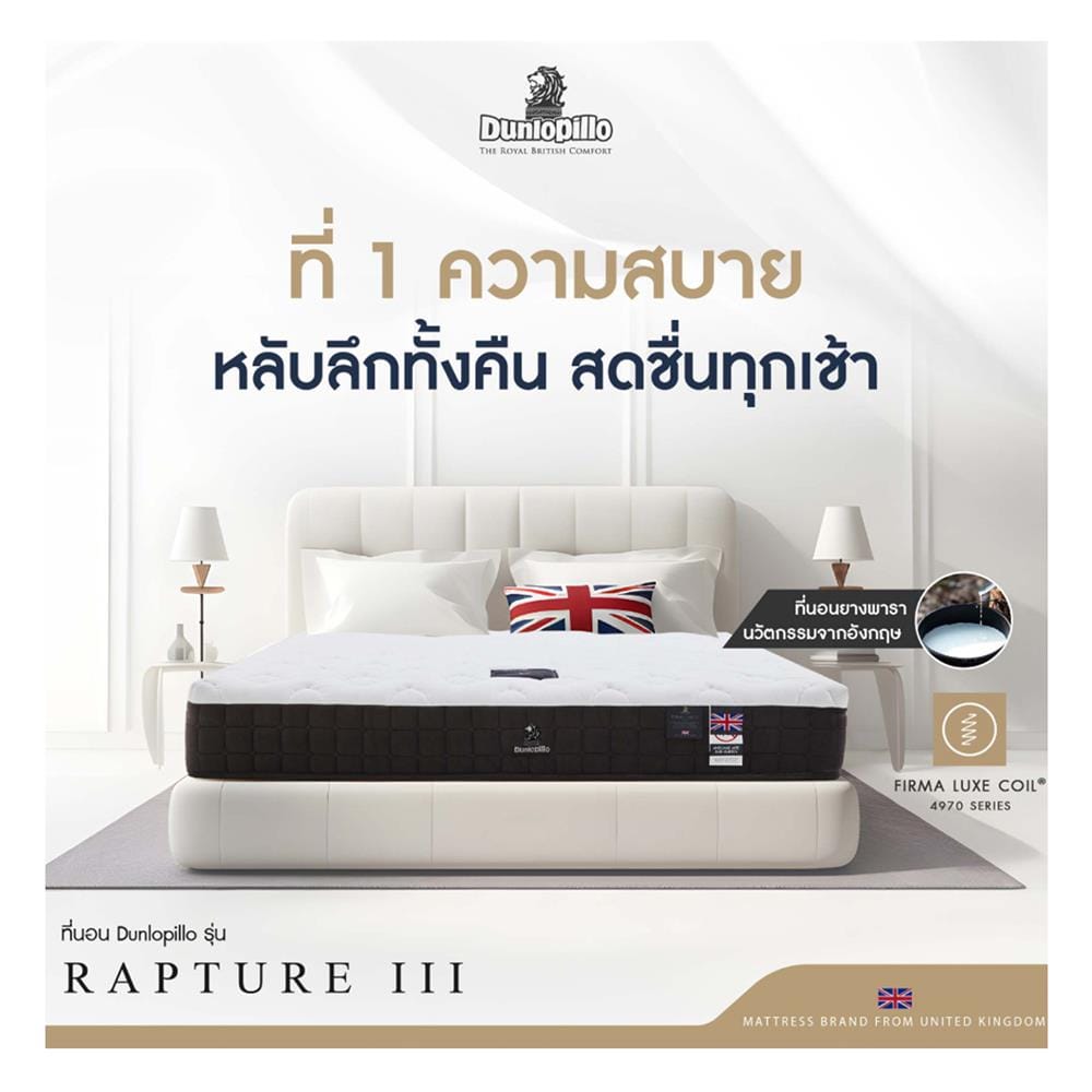 ที่นอนยางพารา 3.5 ฟุต DUNLOPILLO รุ่น RAPTURE III พร้อมหมอนหนุน 1 ชิ้น