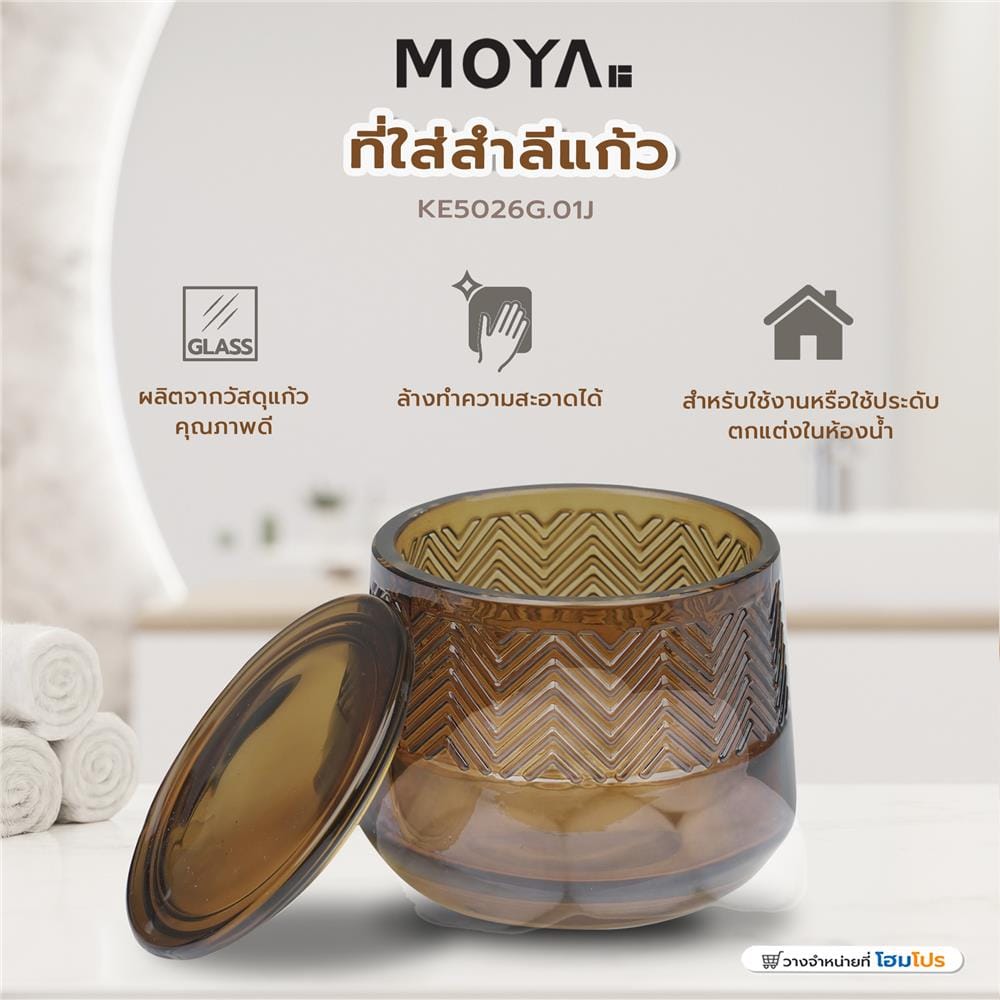 ที่ใส่สำลีแก้ว MOYA KE5026G.01J
