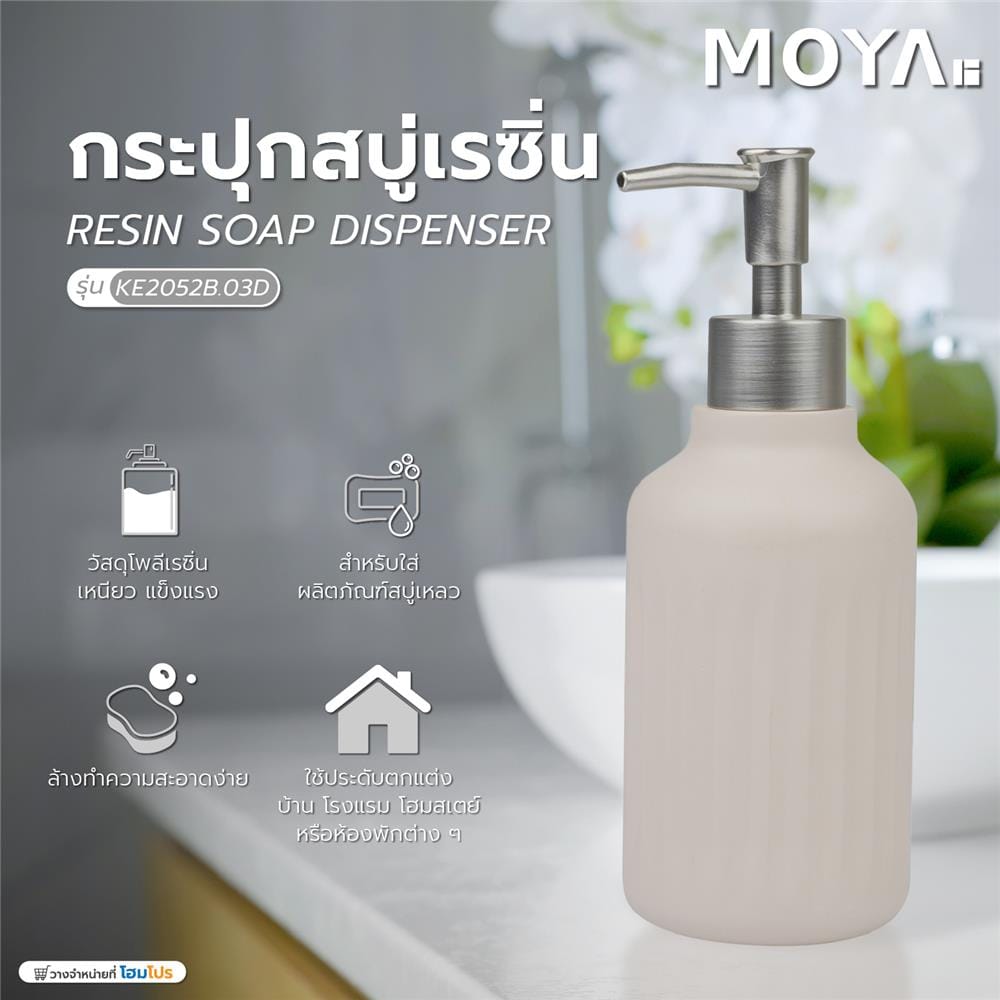 กระปุกสบู่เรซิ่น MOYA KE2052B.03D