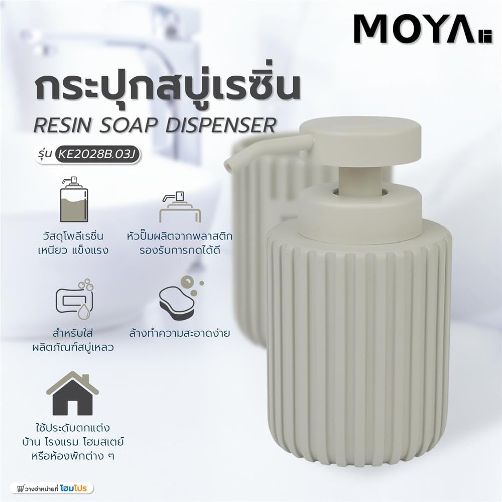 กระปุกสบู่เรซิ่น MOYA KE2028B.03J