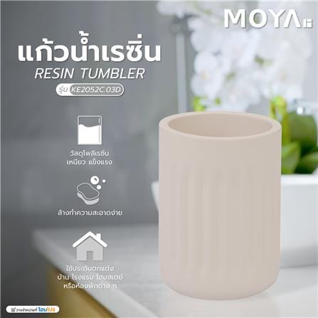 แก้วน้ำเรซิ่น MOYA KE2052C.03D_4