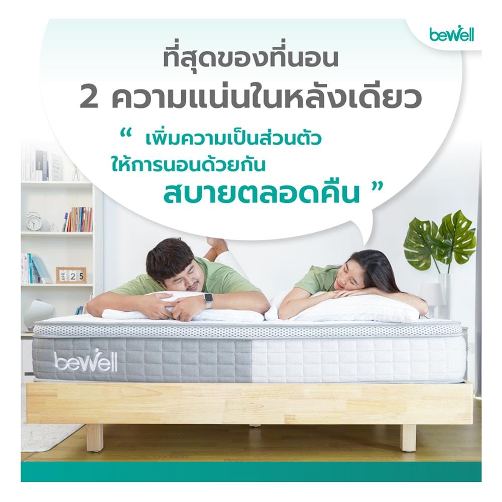 ที่นอนเมมโมรี่โฟม 6 ฟุต BEWELL รุ่น 2 SIDE-SO ฟุต-FIRM