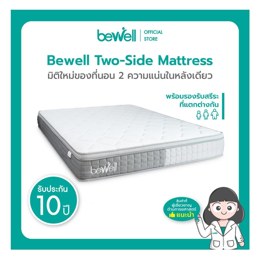 ที่นอนเมมโมรี่โฟม 6 ฟุต BEWELL รุ่น 2 SIDE-SO ฟุต-FIRM