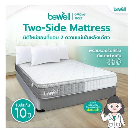 ที่นอนเมมโมรี่โฟม 6 ฟุต BEWELL รุ่น 2 SIDE-SO ฟุต-FIRM_1