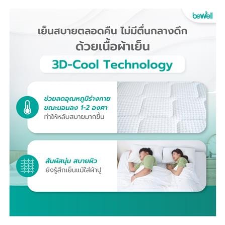 ที่นอนเมมโมรี่โฟม 6 ฟุต BEWELL รุ่น 2 SIDE-SO ฟุต-FIRM_8