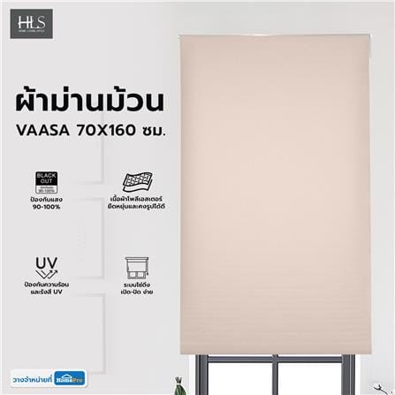 ผ้าม่านม้วน HOME LIVING STYLE VAASA 70X160 ซม. สีครีม_6