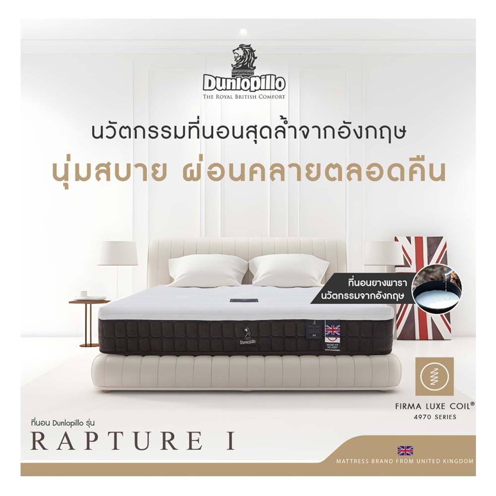 ที่นอนยางพารา 6 ฟุต DUNLOPILLO รุ่น RAPTURE I พร้อมหมอนหนุน 2 ชิ้น