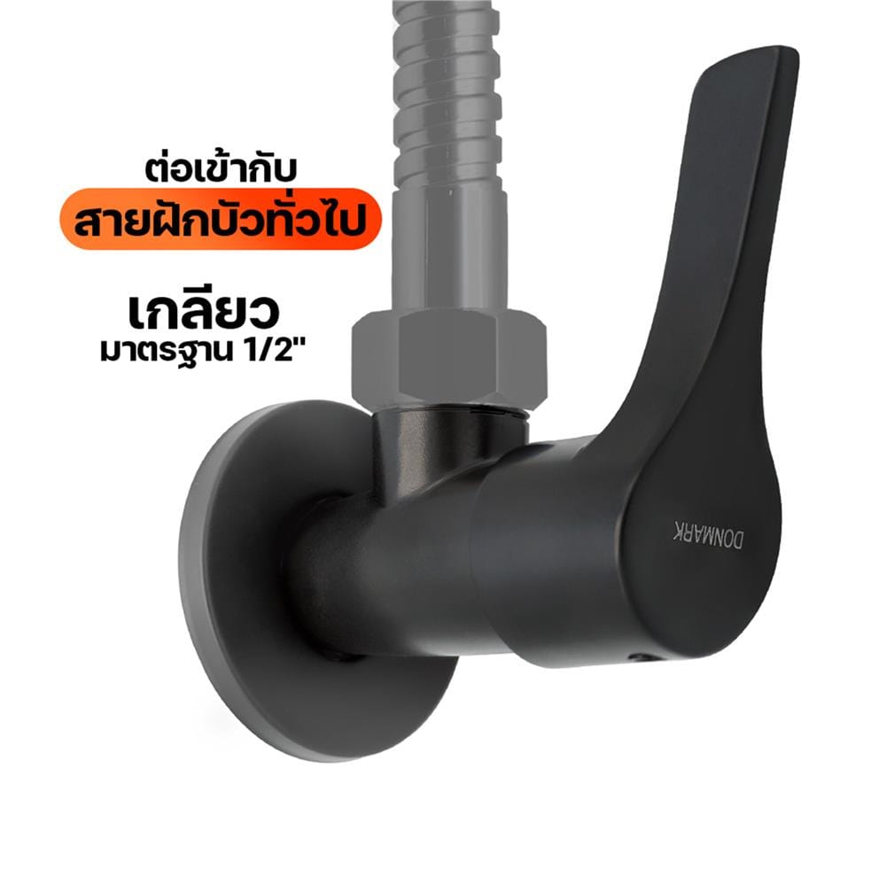 วาล์วฝักบัว 1 ทาง DONMARK GL-5605