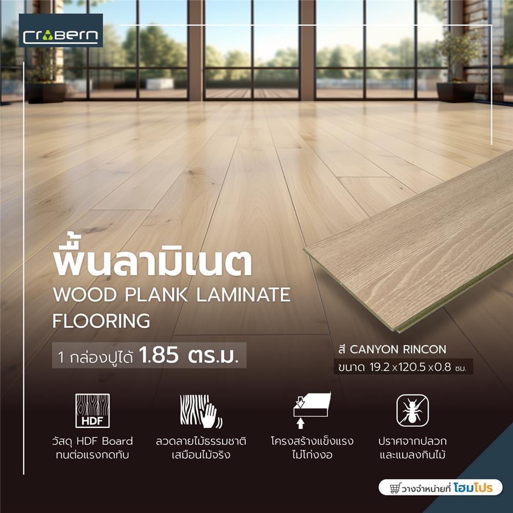 พื้นลามิเนต CROBERN HYBRID 8 มม. 1.85 ตร.ม. สี CANYON RINCON