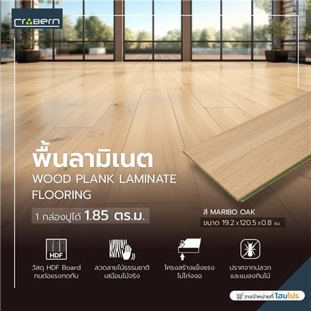 พื้นลามิเนต CROBERN HYBRID 8 มม. 1.85 ตร.ม. สี MARIBO OAK_3