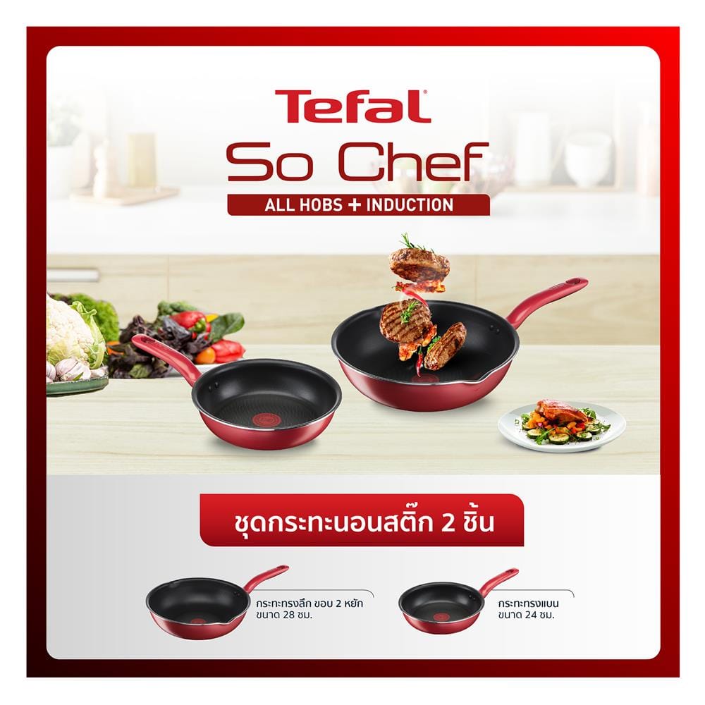 ชุดกระทะลึก 24 และ 28 ซม. TEFAL SO CHEF IH 2 ชิ้น