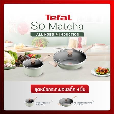 ชุดเครื่องครัว TEFAL SO MATCHA IH 4 ชิ้น_3