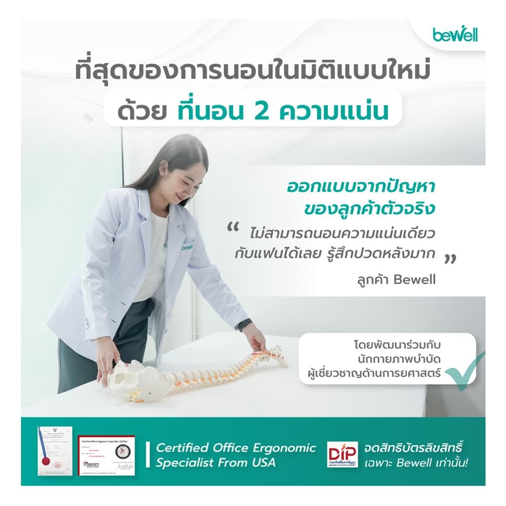 ที่นอนเมมโมรี่โฟม 6 ฟุต BEWELL รุ่น 2 SIDE-SO ฟุต-MEDIUM