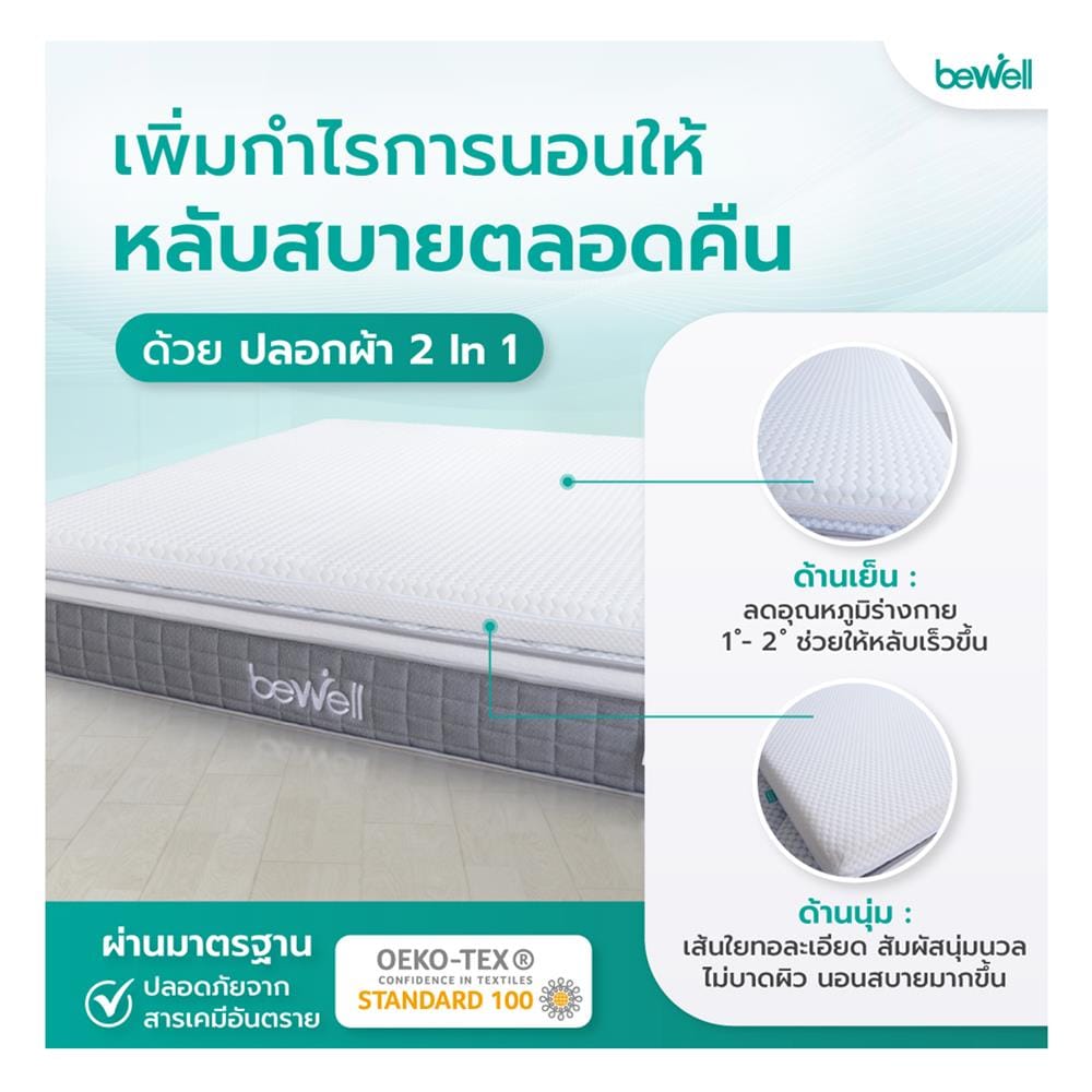 แผ่นรองนอน 3.5 ฟุต BEWELL MEMORY FOAM HYBRID 5 ZONE