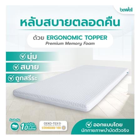 แผ่นรองนอน 6 ฟุต BEWELL MEMORY FOAM HYBRID 5 ZONE_2