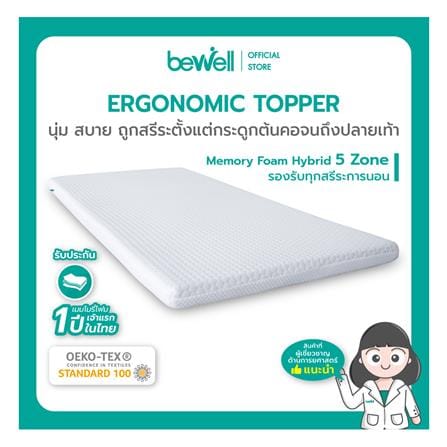 แผ่นรองนอน 6 ฟุต BEWELL MEMORY FOAM HYBRID 5 ZONE_10