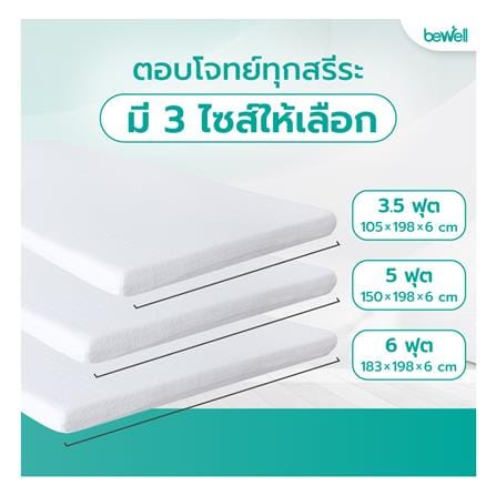 แผ่นรองนอน 6 ฟุต BEWELL HEALTHY TOPPER MEMORY FOAM_8
