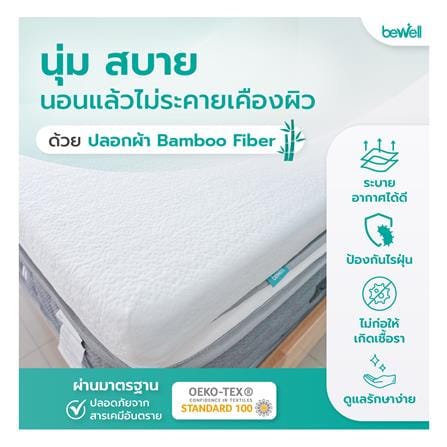 แผ่นรองนอน 6 ฟุต BEWELL HEALTHY TOPPER MEMORY FOAM_5
