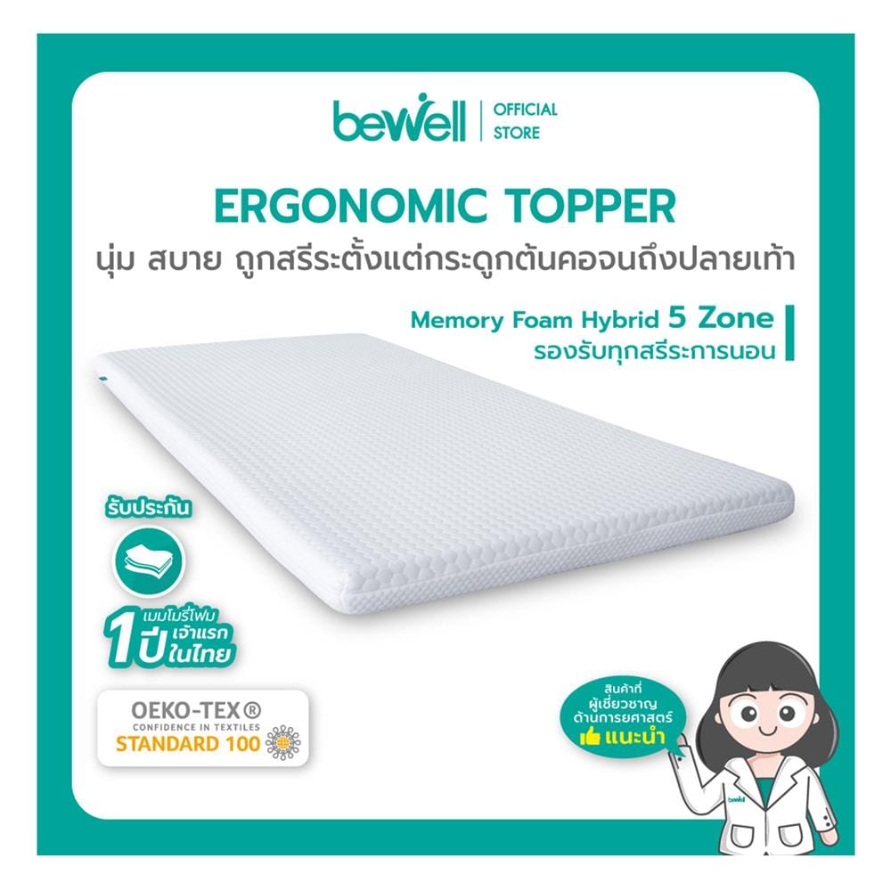 แผ่นรองนอน 5 ฟุต BEWEL MEMORY FOAM HYBRID 5 ZONE