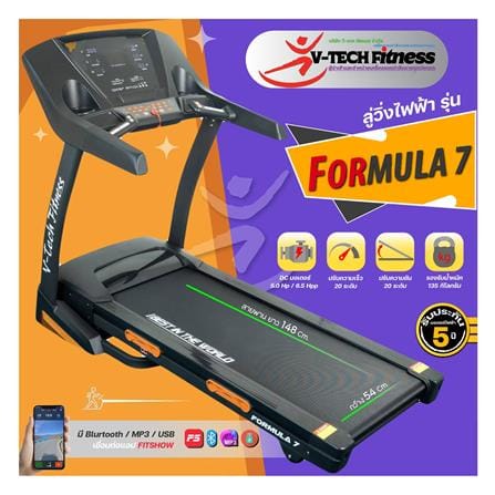 ลู่วิ่งไฟฟ้า V-TECH FORMULA7 (F007)_3