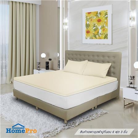 ชุดผ้าปู TOPPER 6 ฟุต 3 ชิ้น HOME LIVING STYLE LISA สีครีม_0