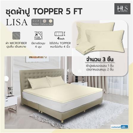 ชุดผ้าปู TOPPER 5 ฟุต 3 ชิ้น HOME LIVING STYLE LISA สีครีม_5