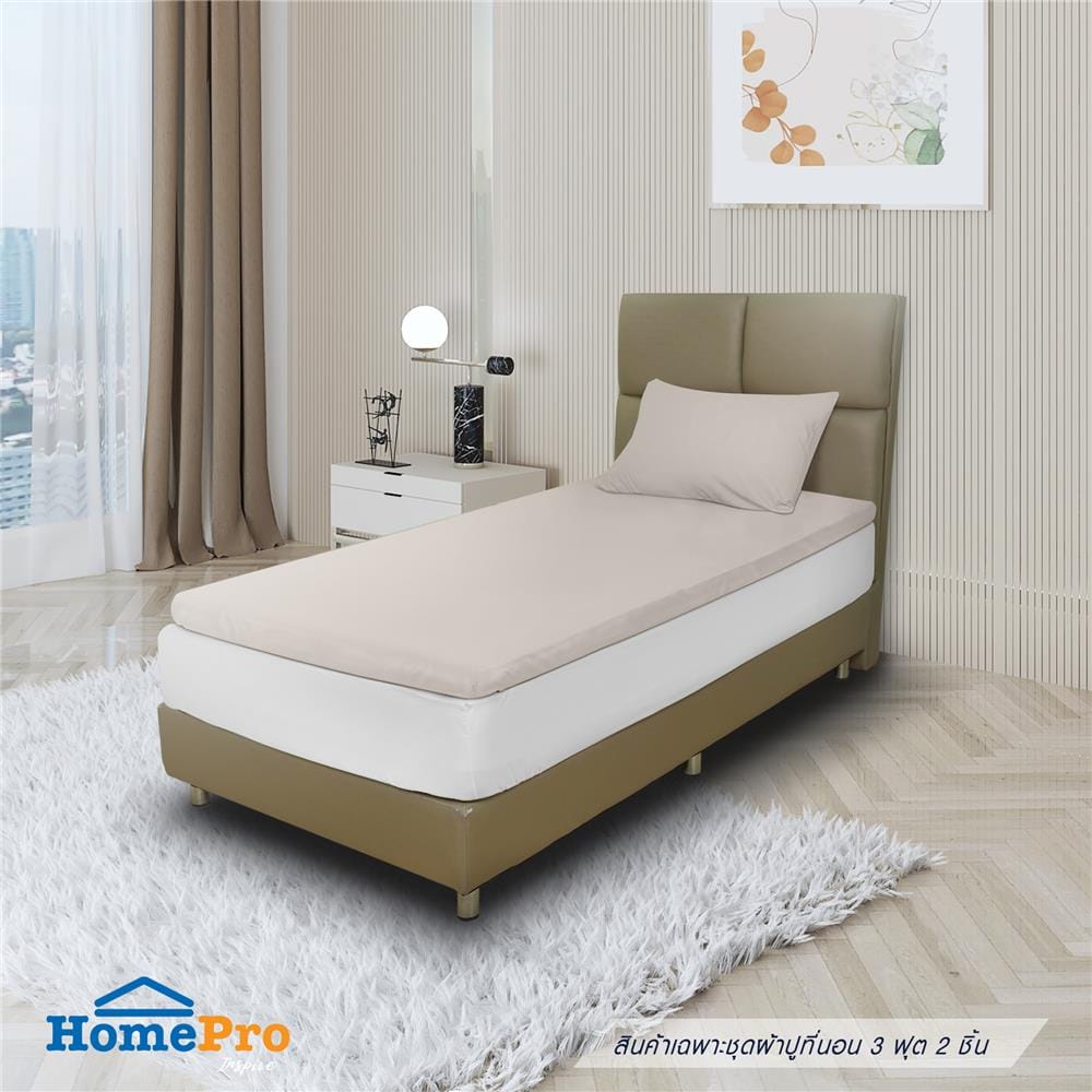 ชุดผ้าปู TOPPER 3 ฟุต 2 ชิ้น HOME LIVING STYLE LISA สีน้ำตาลอ่อน_1