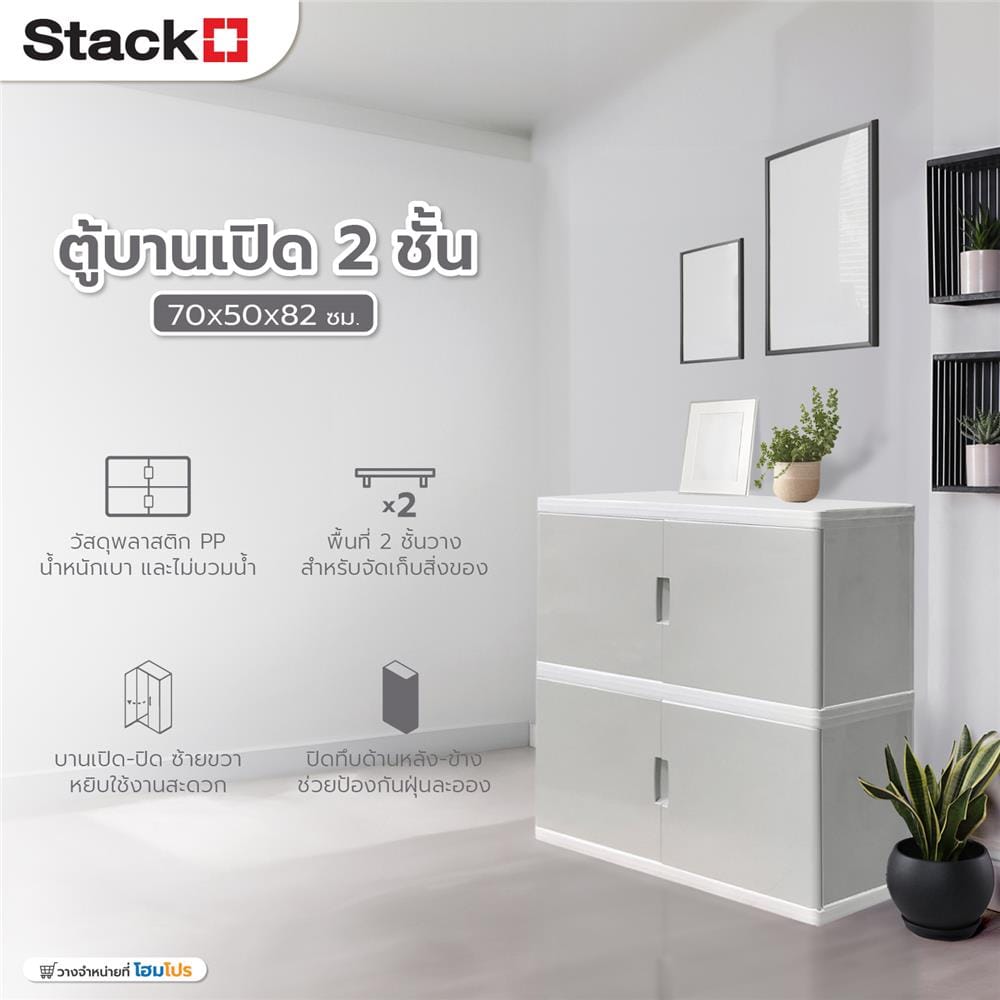 ตู้บานเปิด 2 ชั้น STACKO S5 VID 70x50x82 ซม. สีเทา