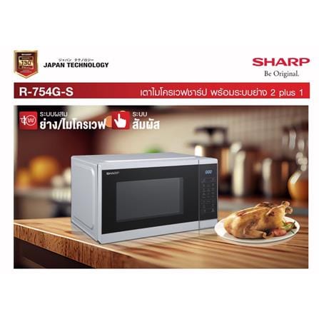 ไมโครเวฟ SHARP R-754G-S 25 ลิตร_5