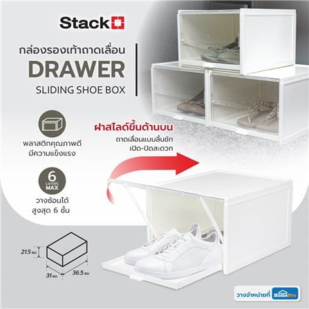 กล่องรองเท้าถาดเลื่อน STACKO DRAWER 31x36.2x21.5 ซม. สีขาว_7