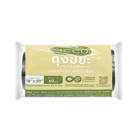 ถุงขยะม้วนก้นจีบ CIRCULAR ACCO 18x20 นิ้ว 60 ใบ สีดำ