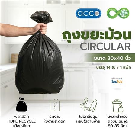 ถุงขยะม้วนก้นจีบ CIRCULAR ACCO 30x40 นิ้ว 14 ใบ สีดำ_4