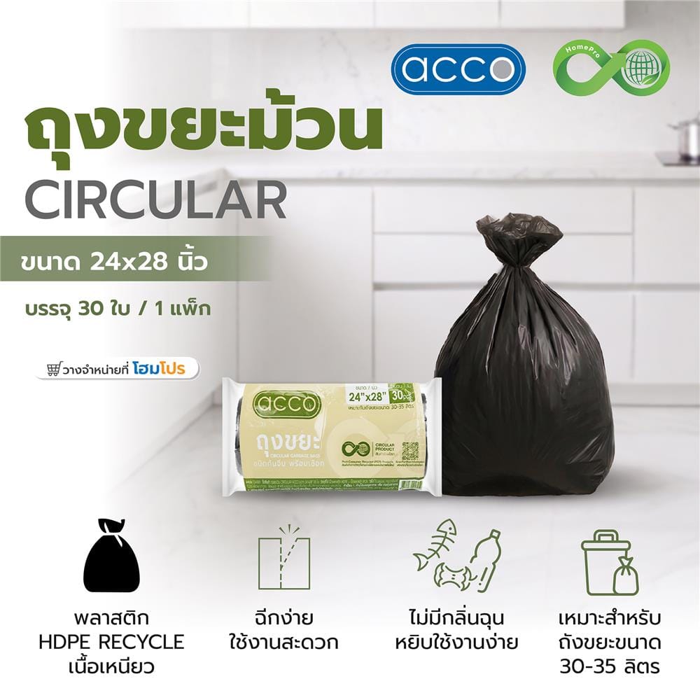ถุงขยะม้วนก้นจีบ CIRCULAR ACCO 24x28 นิ้ว 30 ใบ สีดำ