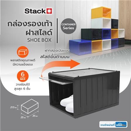 กล่องรองเท้าฝาสไลด์ STACKO CONTAINER 25x35x21.5 ซม. สีดำ_6