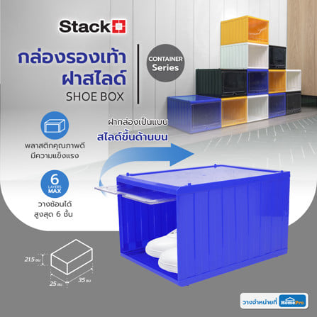 กล่องรองเท้าฝาสไลด์ STACKO CONTAINER 25x35x21.5 ซม. สีน้ำเงิน_6