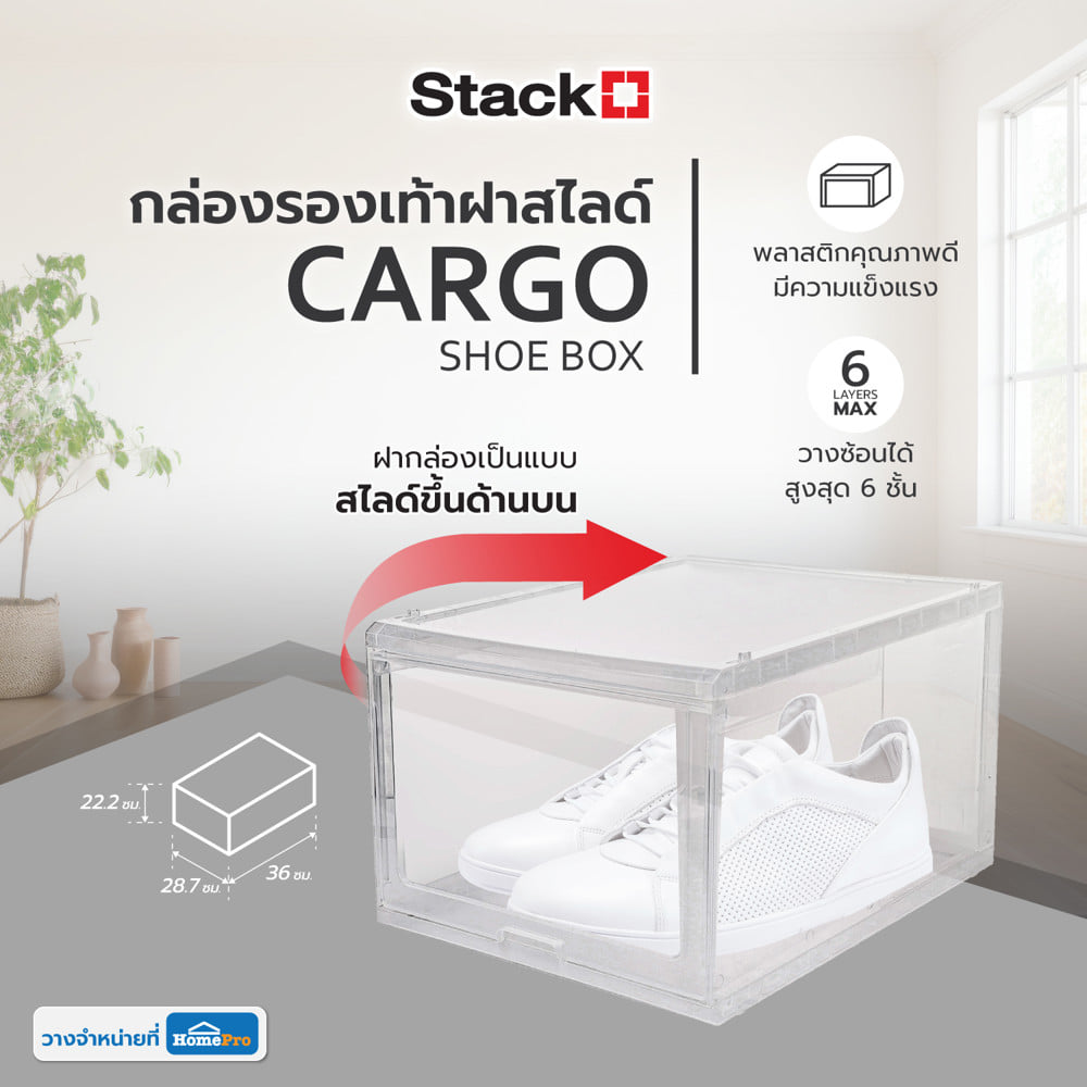 กล่องรองเท้าฝาสไลด์ STACKO CARGO 28.7x36x22.2 ซม. สีใส