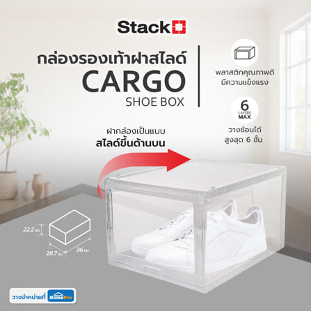 กล่องรองเท้าฝาสไลด์ STACKO CARGO 28.7x36x22.2 ซม. สีใส_5