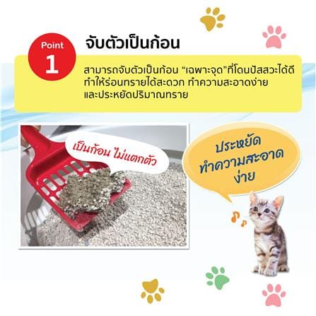 ทรายแมวเบนโทไนต์ IRIS OHYAMA KFAG-70 7 ลิตร_2