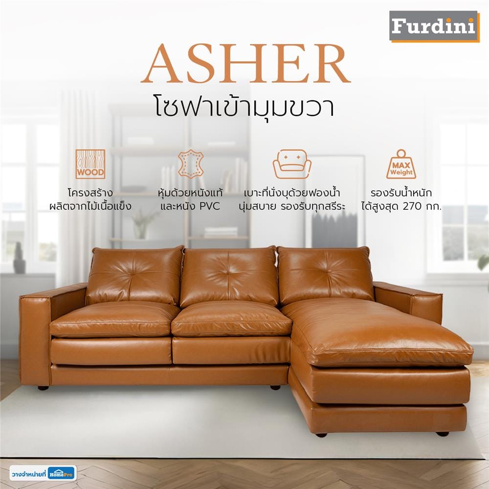 โซฟาเข้ามุมขวา FURDINI ASHER สีน้ำตาล