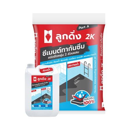 ซีเมนต์กันซึมชนิดยืดหยุ่น ลูกดิ่ง 2K(A+B) 23 กก. สีเทา_0