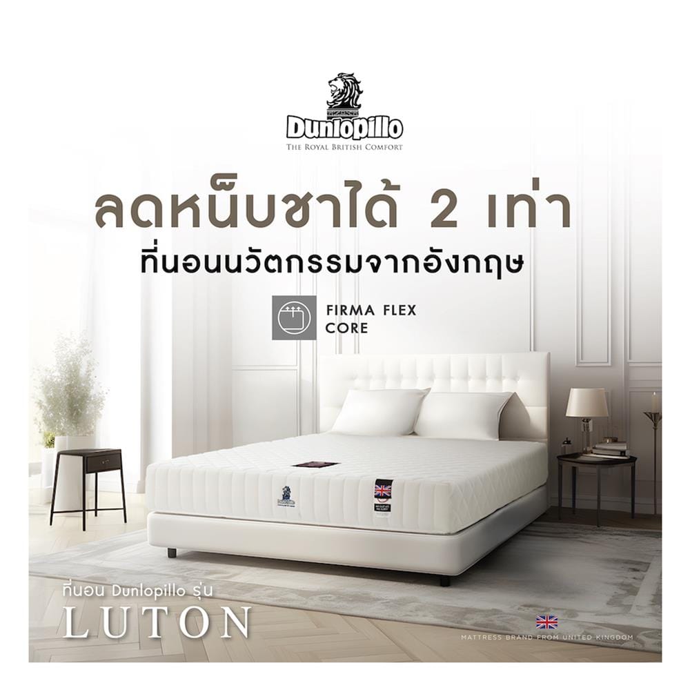 ที่นอนโฟม 3.5 ฟุต DUNLOPILLO รุ่น LUTON พร้อมหมอนหนุน 1 ชิ้น