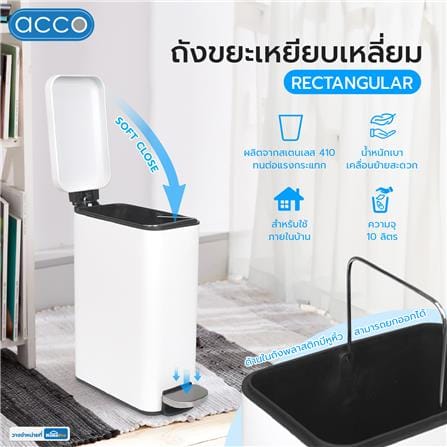 ถังขยะเหยียบเหลี่ยม ACCO RECTANGULAR 10 ลิตร สีขาว_6