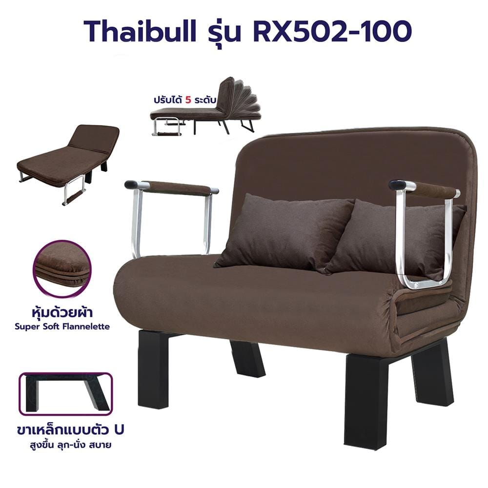 โซฟาเบด THAIBULL RX502-100 สีน้ำตาล