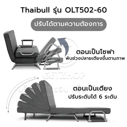 โซฟาเบด THAIBULL OLT502-60 สีเทา_6