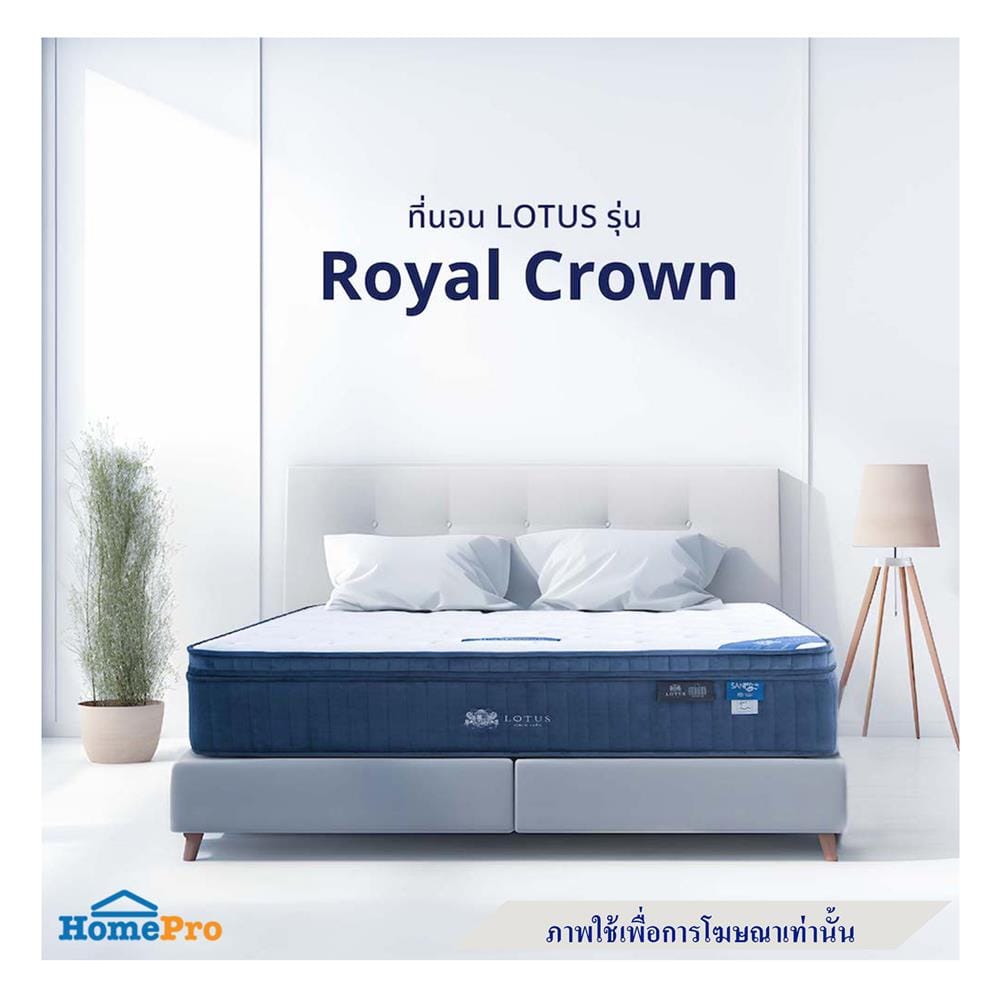 ที่นอนพ็อกเก็ตสปริง 3.5 ฟุต LOTUS รุ่น ROYAL CROWN พร้อมหมอนหนุน 1 ชิ้น