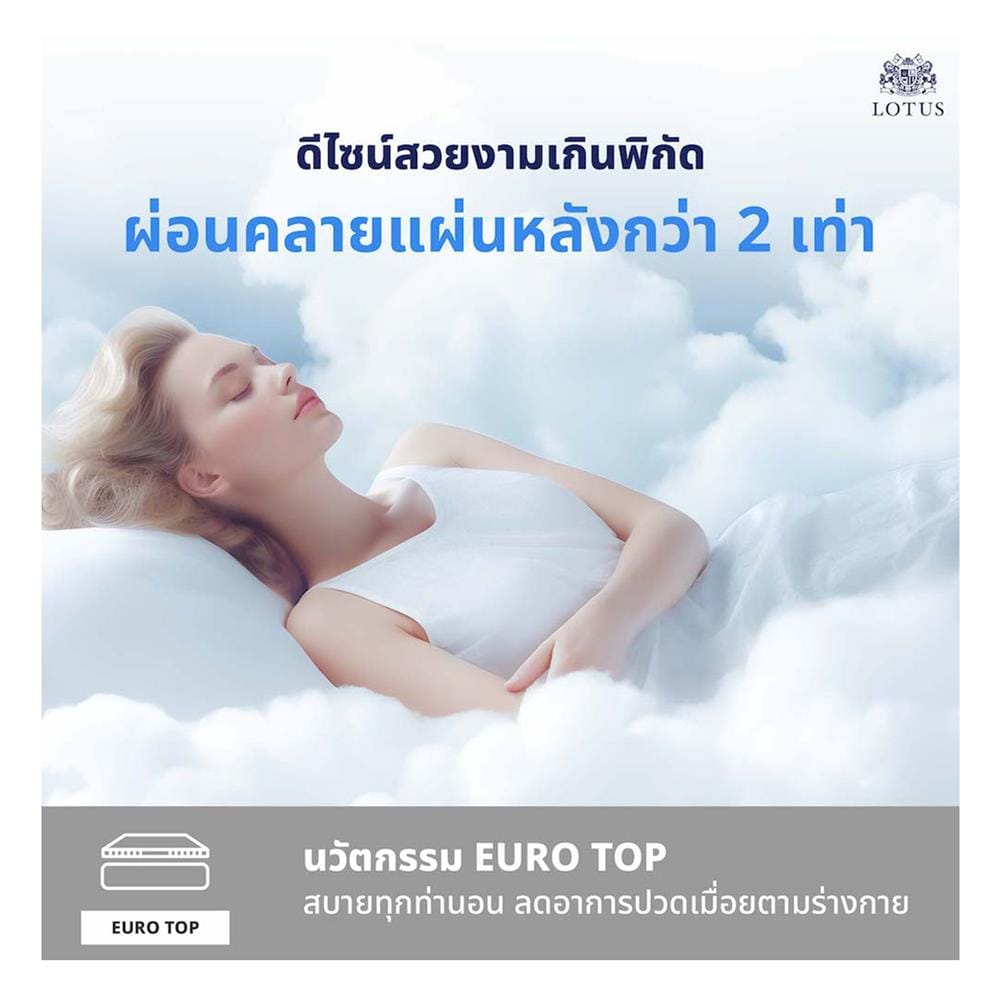 ที่นอนพ็อกเก็ตสปริง 3.5 ฟุต LOTUS รุ่น ROYAL CROWN พร้อมหมอนหนุน 1 ชิ้น