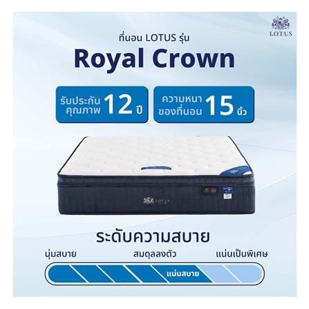 ที่นอนพ็อกเก็ตสปริง 3.5 ฟุต LOTUS รุ่น ROYAL CROWN พร้อมหมอนหนุน 1 ชิ้น_8
