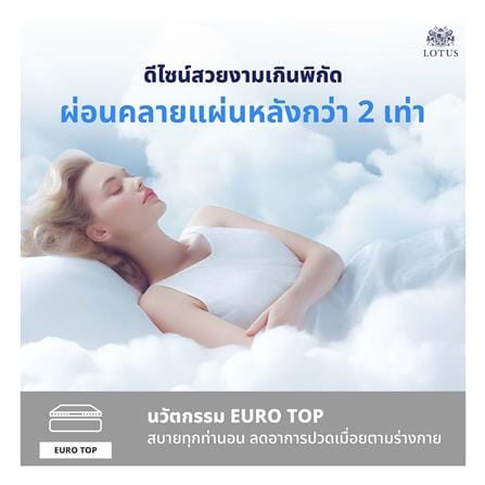 ที่นอนพ็อกเก็ตสปริง 3.5 ฟุต LOTUS รุ่น ROYAL CROWN พร้อมหมอนหนุน 1 ชิ้น_10